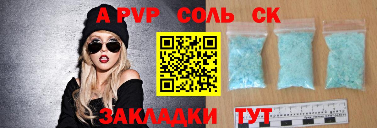 даркнет сайт  Вход с VPN  Alpha-PVP  Волжск  APVP Crystall  А ПВП Соль 