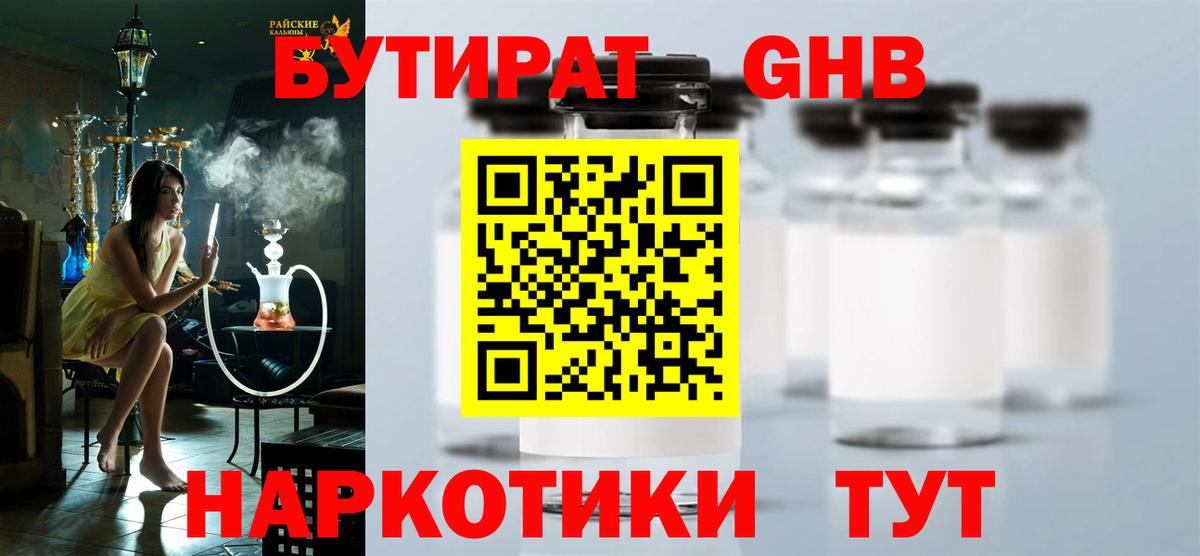 Бутират BDO 33% Волжск