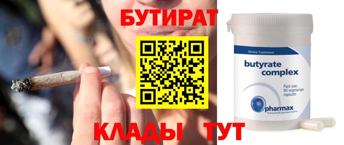 БУТИРАТ вода  Вход с VPN  Волжск 