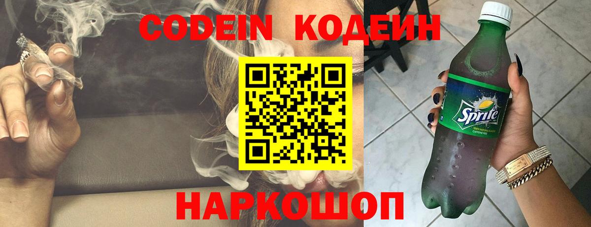 Волжск  Кодеин Purple Drank  Кодеиновый сироп Lean напиток Lean (лин)  Вход с VPN 