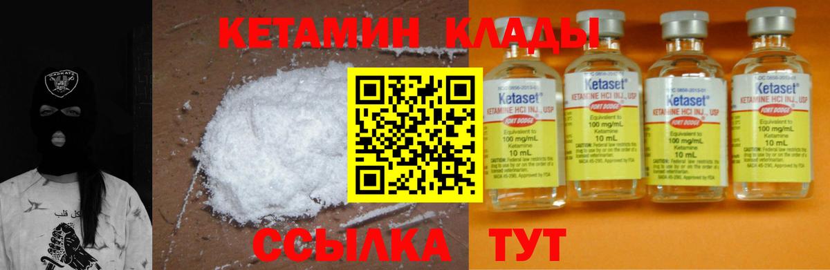 КЕТАМИН VHQ  Вход с VPN  Волжск  КЕТАМИН ketamine 