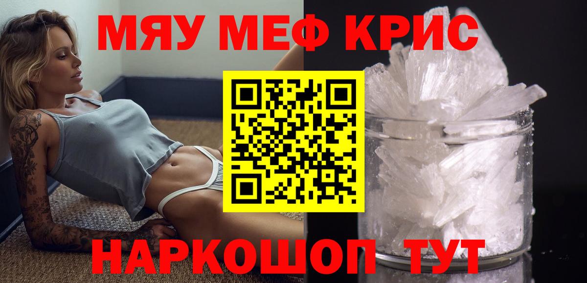 хочу наркоту  Вход с VPN  МЯУ-МЯУ mephedrone  Волжск  МЯУ-МЯУ кристаллы 