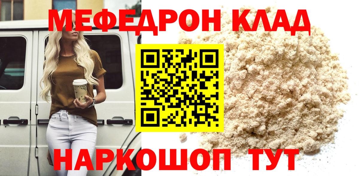 Меф кристаллы Волжск