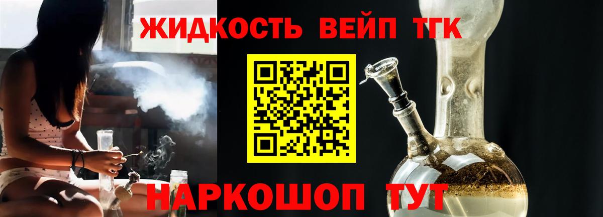 ТГК вейп с тгк Волжск